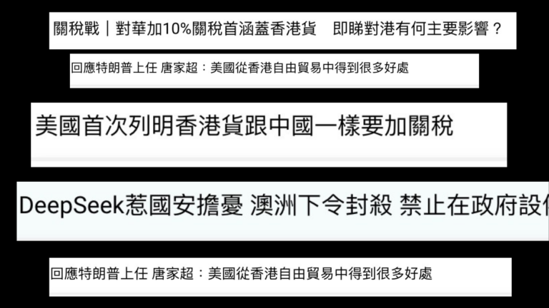美國新關稅政策 獨特關稅地位不再 香港終成中國香港