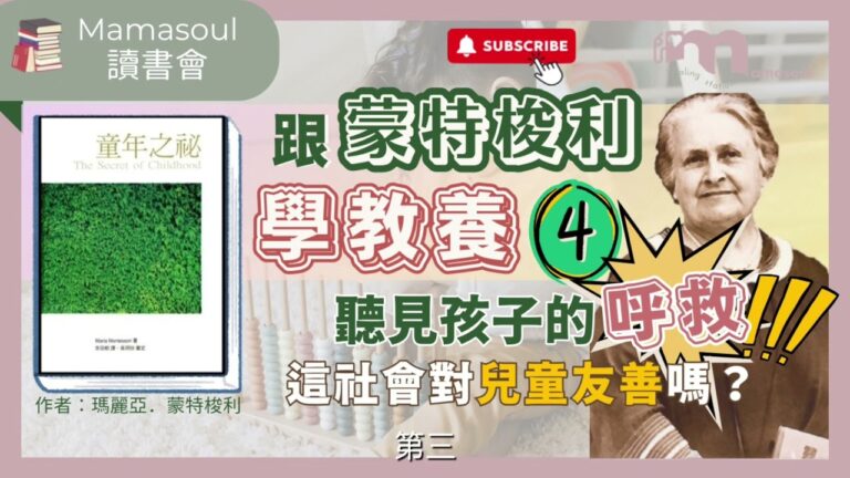 🎬 推介：《童年之秘》最終章——給大人的最後提醒