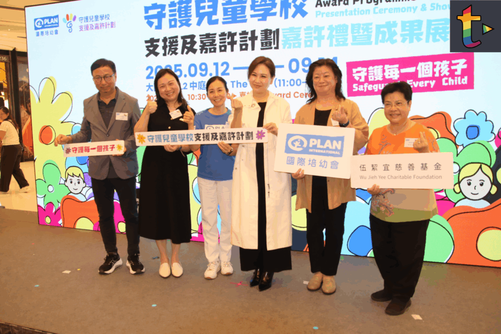 香港新聞-國際培幼會守護兒童學校嘉許禮